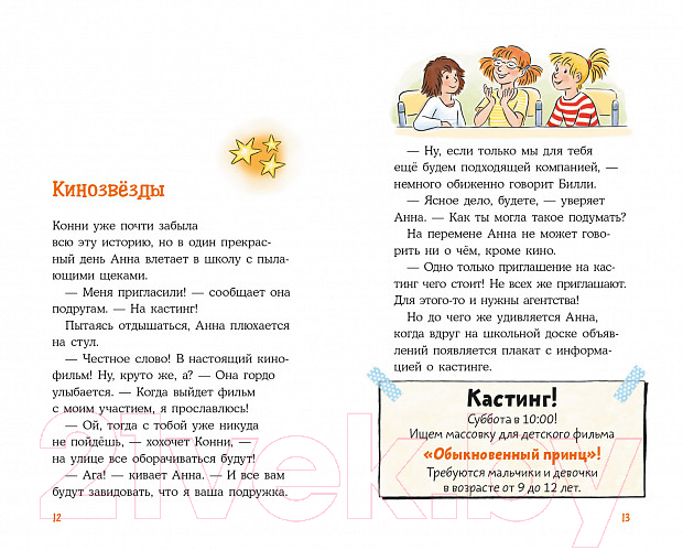 Художественная книга Альпина Конни снимается в кино (Бёме Ю.) — фото 4