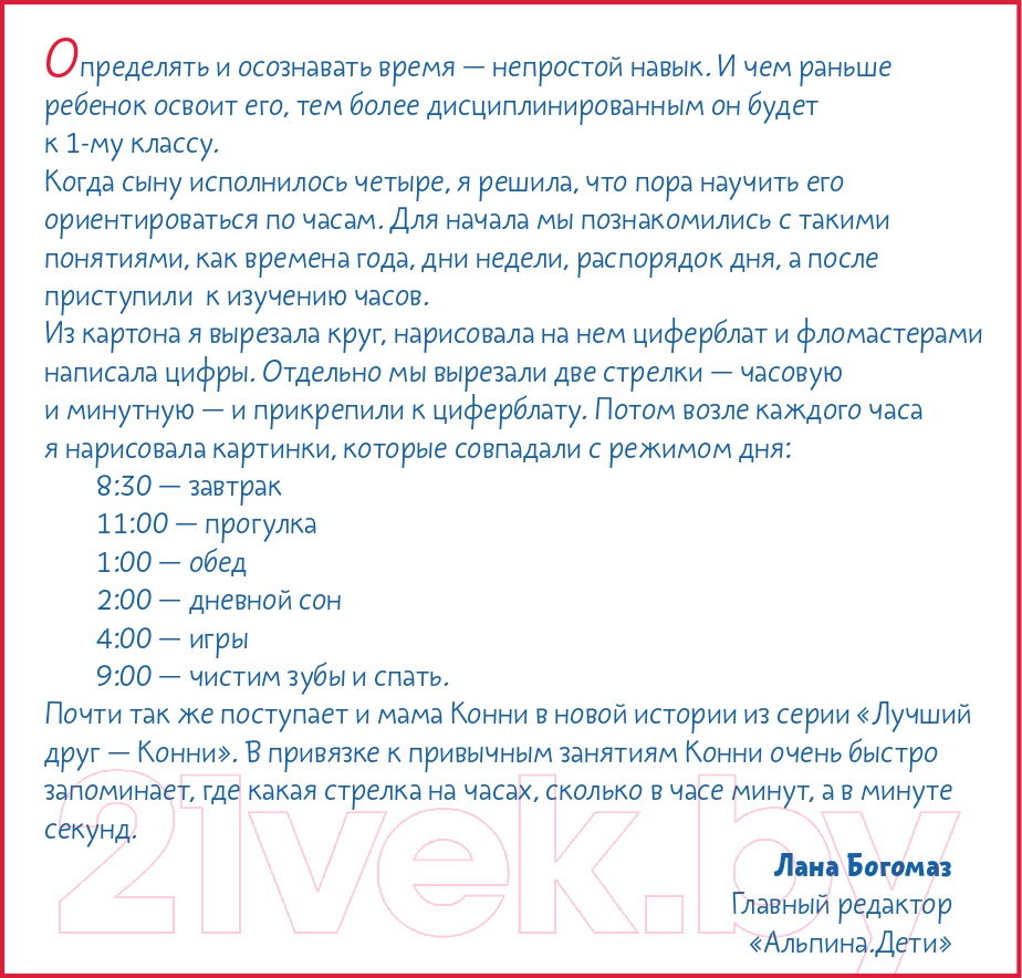 Художественная книга Альпина Конни учится определять время (Серенсен Х.) — фото 2