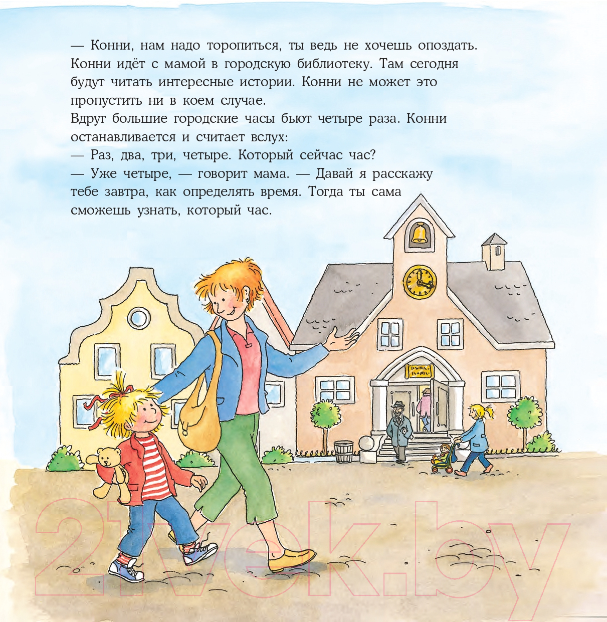 Художественная книга Альпина Конни учится определять время (Серенсен Х.) — фото 6