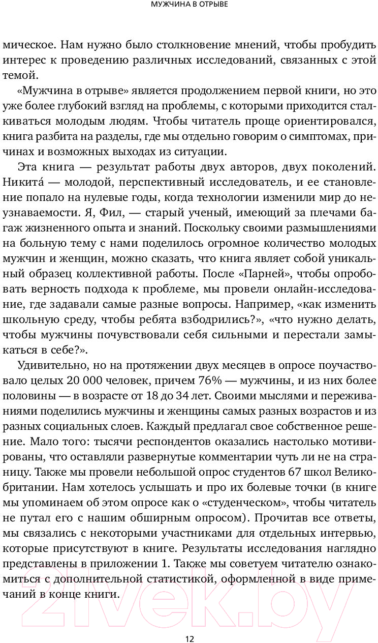 Альпина Мужчина в отрыве. Игры, порно и потеря идентичности Зимбардо Ф. и  др Книга купить в Минске, Гомеле, Витебске, Могилеве, Бресте, Гродно