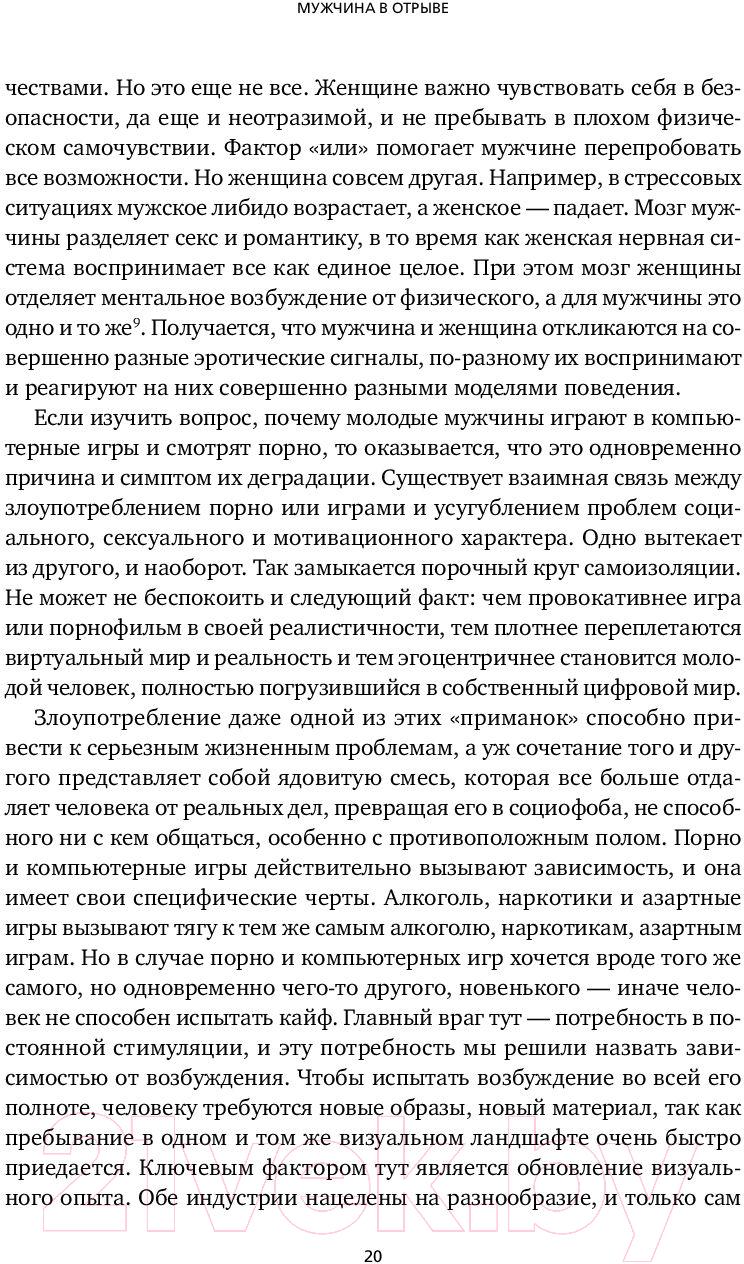 Альпина Мужчина в отрыве. Игры, порно и потеря идентичности Зимбардо Ф. и  др Книга купить в Минске, Гомеле, Витебске, Могилеве, Бресте, Гродно