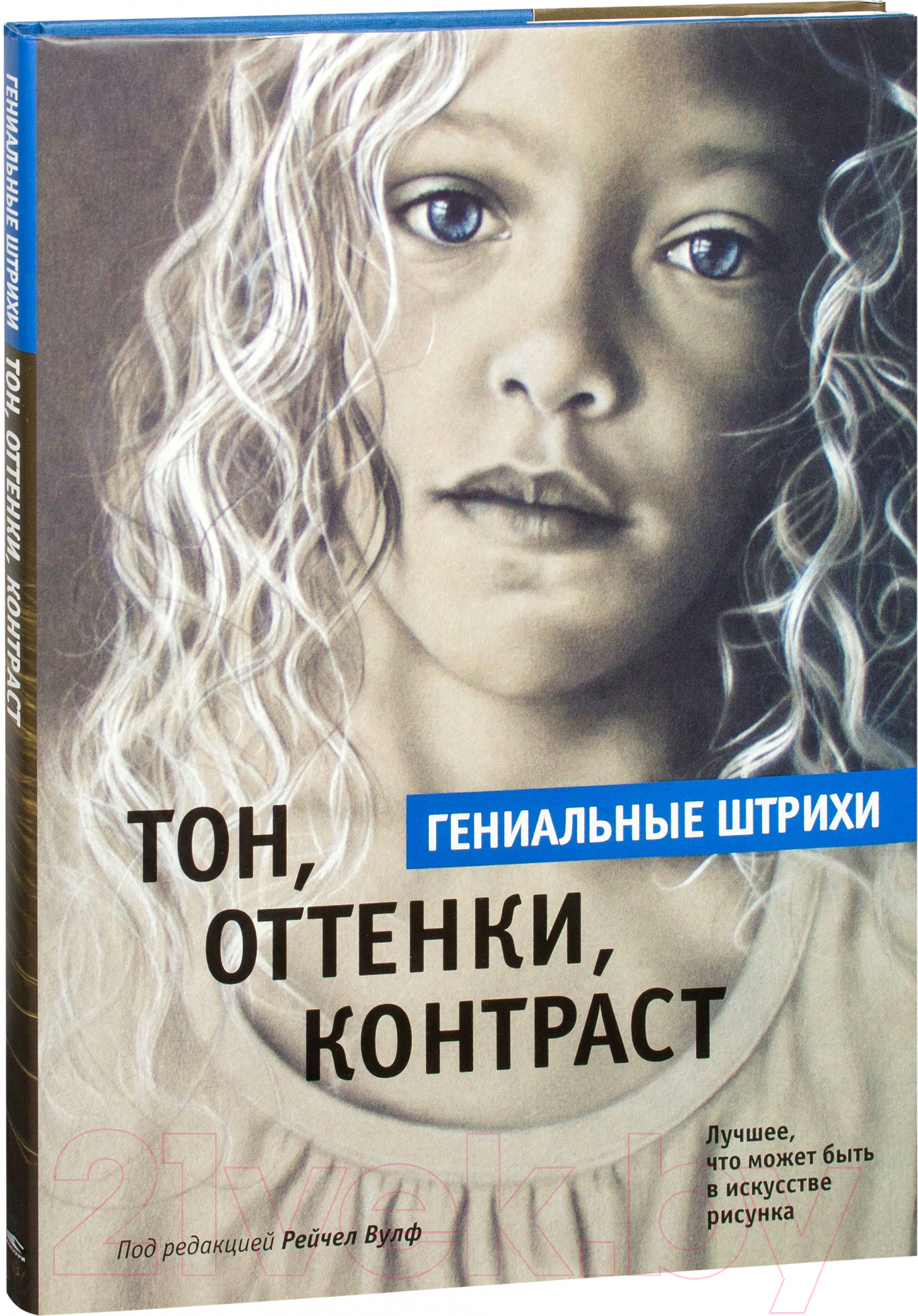 Книга Попурри Тон, оттенки, контраст