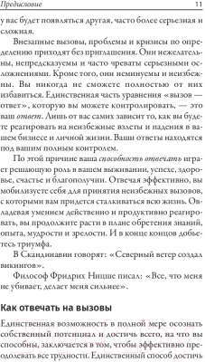 Книга Попурри Точка кризиса. Секреты успеха в критических обстоятельствах (Трейси Б.)