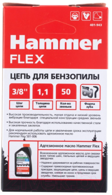 Цепь для пилы Hammer Flex 401-943