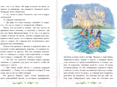 Книга Эксмо Самые красивые сказки о принцессах (Андерсен Х. К., Гримм, Перро Ш.)
