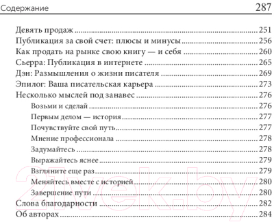 Книга Попурри Творческий компас (Миллман Д., Прасада С.)