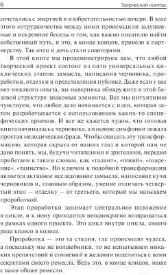Книга Попурри Творческий компас (Миллман Д., Прасада С.)