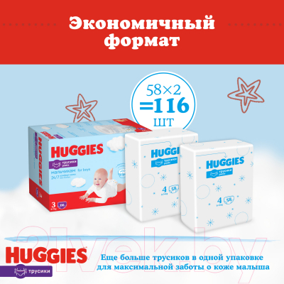 Подгузники-трусики детские Huggies 3 Disney Boy Box (116шт)