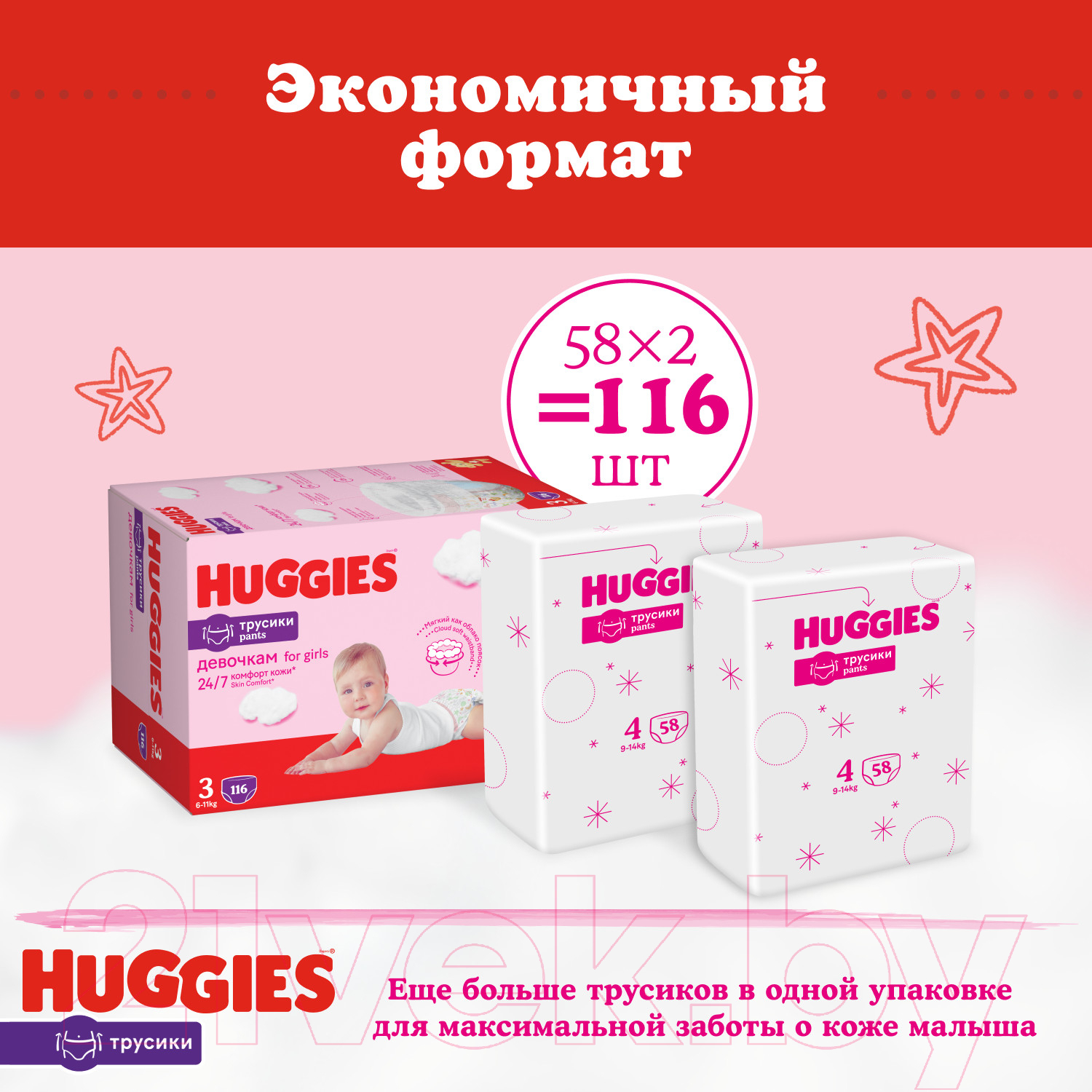 Подгузники-трусики детские Huggies 3 Disney Girl Box (116шт)