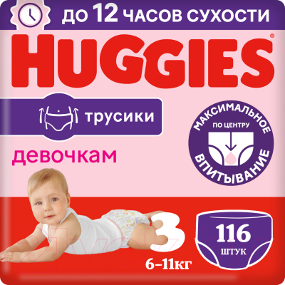 Подгузники-трусики детские Huggies 3 Disney Girl Box (116шт)
