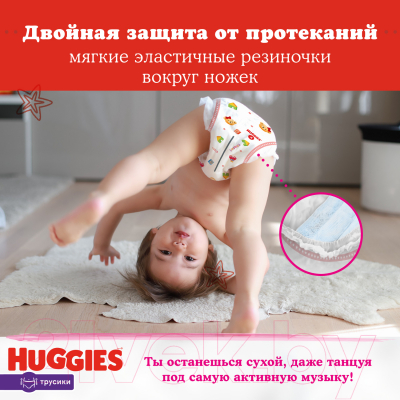 Подгузники-трусики детские Huggies 3 Disney Girl Box (116шт)