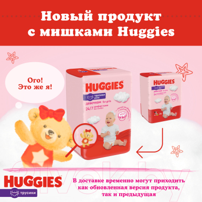 Подгузники-трусики детские Huggies 6 Disney Girl Box (88шт)