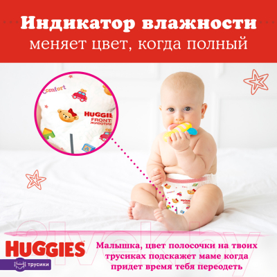 Подгузники-трусики детские Huggies 6 Disney Girl Box (88шт)