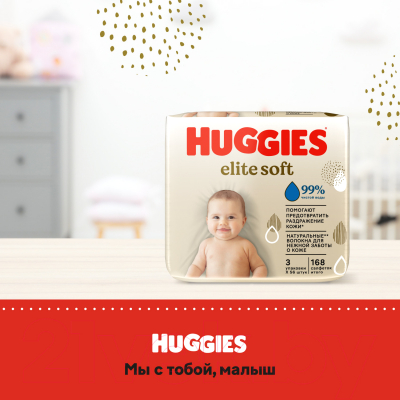 Влажные салфетки детские Huggies Elite Soft многослойные (168шт)