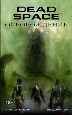 

Комикс АСТ, Dead Space: Освобождение