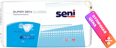 Подгузники для взрослых Seni Super Classic Large (30шт) - 