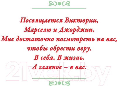 Книга Попурри Уверенность в себе (Пепен Ш.)