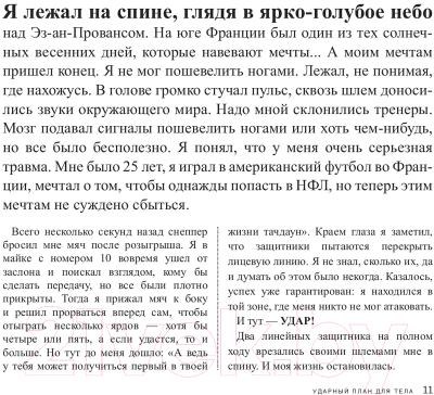 Книга Попурри Ударный план для тела (Деркин Т., Борнстайн А., Зиммерман М.)