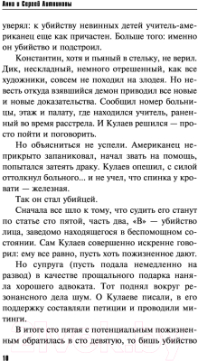 Книга Эксмо Любить, бояться, убивать (Литвинова А., Литвинов С.)