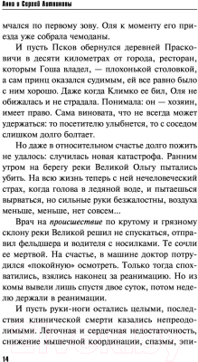 Книга Эксмо Любить, бояться, убивать (Литвинова А., Литвинов С.)