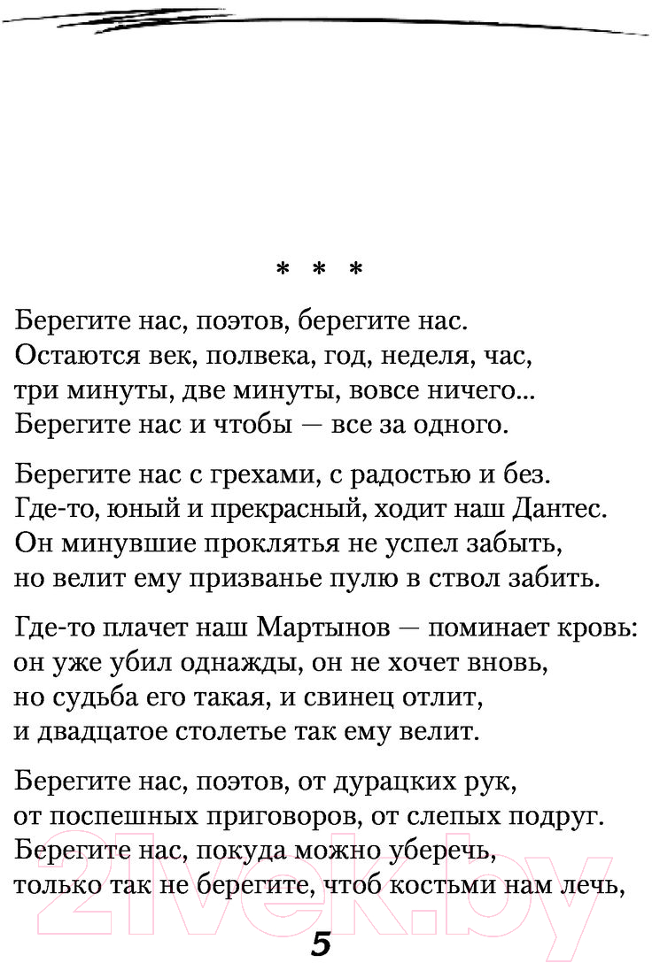 Художественная книга Эксмо Лирика (Окуджава Б.) — фото 2