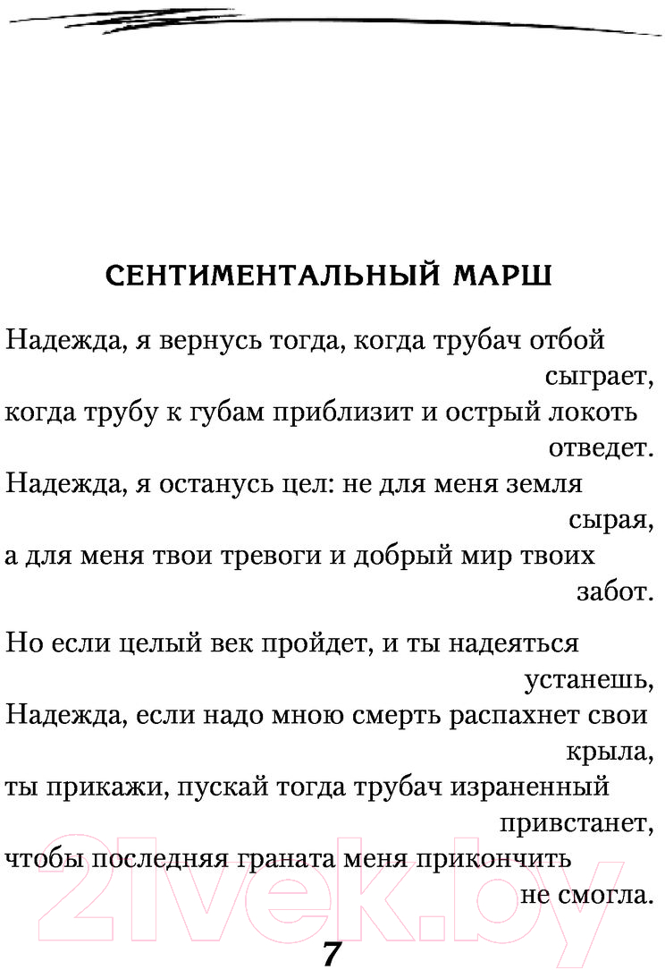 Художественная книга Эксмо Лирика (Окуджава Б.) — фото 4
