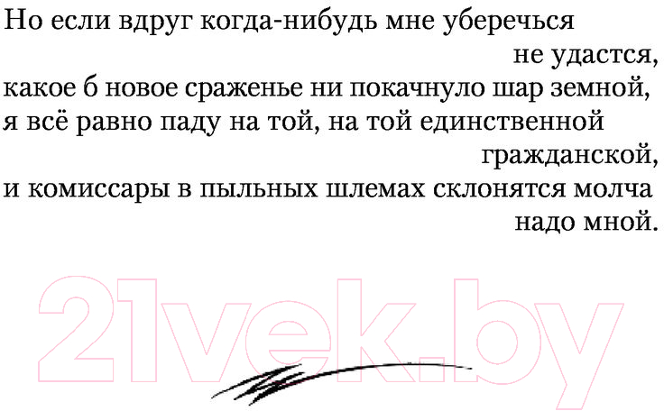 Художественная книга Эксмо Лирика (Окуджава Б.) — фото 5