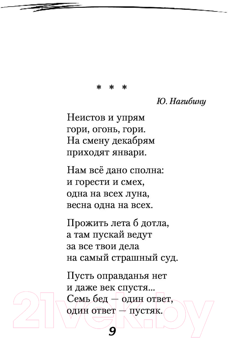 Художественная книга Эксмо Лирика (Окуджава Б.) — фото 6
