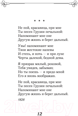 Книга Эксмо Стихотворения о любви (Пушкин А., Есенин С., Рубцов Н. и др.)