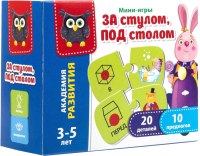 

Развивающие карточки Vladi Toys, За стулом, под столом / VT5111-02