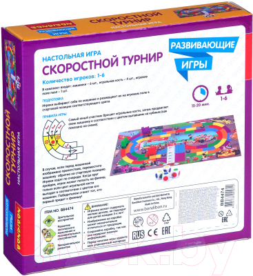 Развивающая игра Bondibon Скоростной турнир / ВВ4474