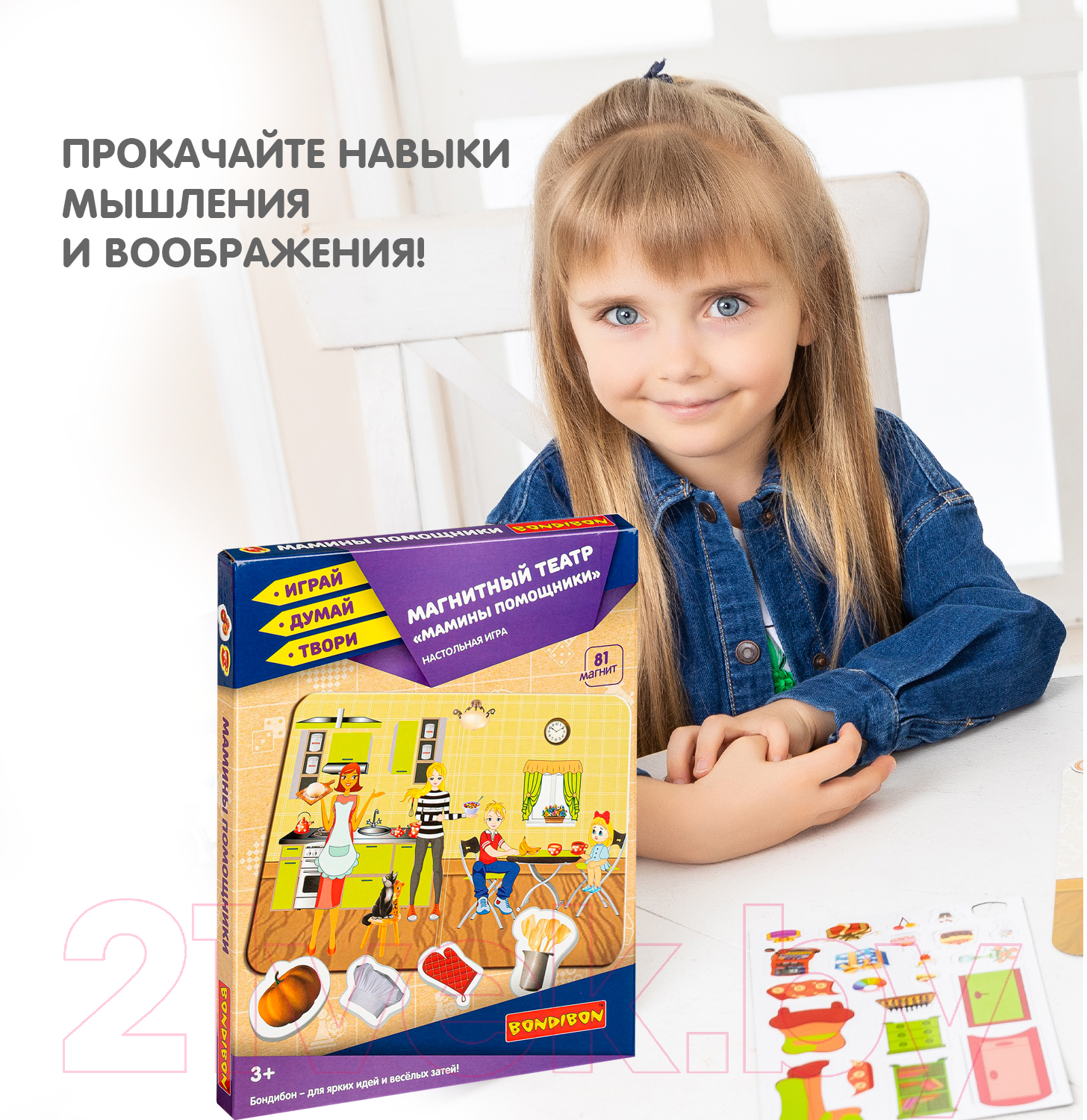 Кукольный театр Bondibon Магнитный театр. Мамины помощники / ВВ4412 — фото 9