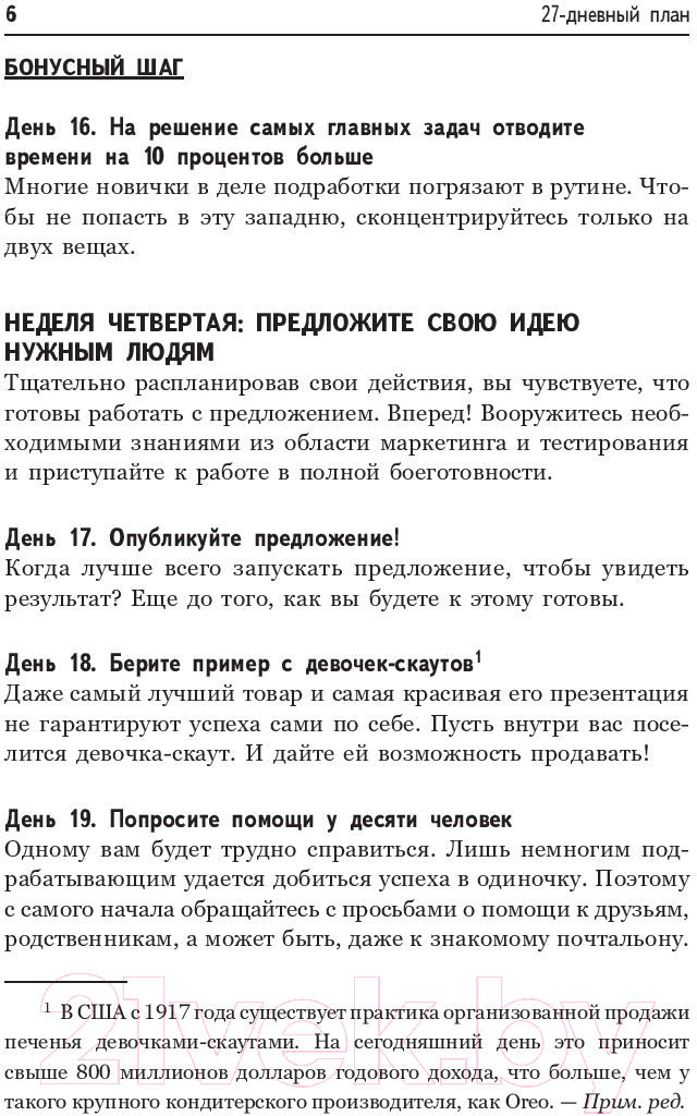 Книга Попурри Левый заработок. От идеи до реальных доходов за 27 дней (Гильбо К.) — фото 6