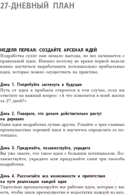 Книга Попурри Левый заработок. От идеи до реальных доходов за 27 дней (Гильбо К.)