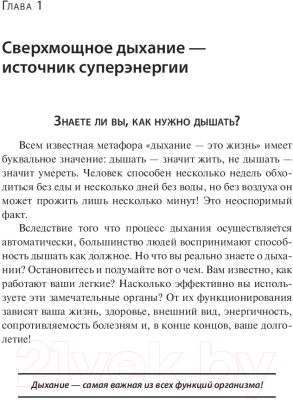 Книга Попурри Лечебное дыхание по методу Брэгга (Брэгг П., Брэгг П.)