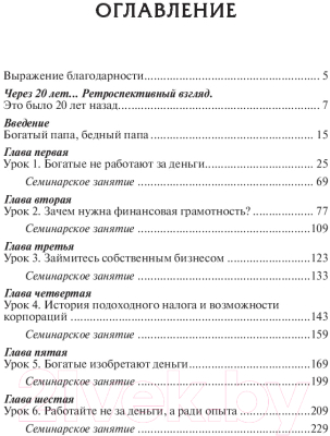 Книга Попурри Богатый папа, бедный папа / 9789851545045 (Кийосаки Р.Т.)