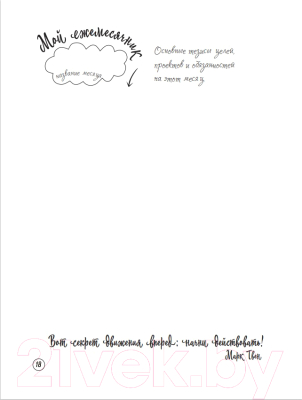 Творческий блокнот Попурри Буллет-журнал: порядок во всем-4215
