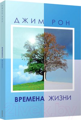 

Книга Попурри, Времена жизни