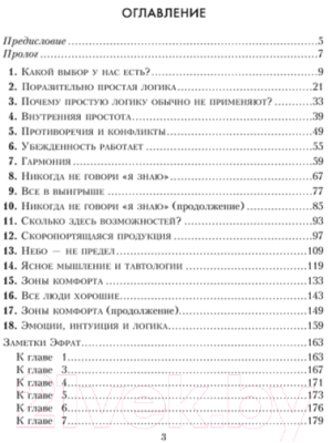 Книга Попурри Выбор. Правила Голдратта (Голдратт Э., Голдратт-Ашлаг Э.)