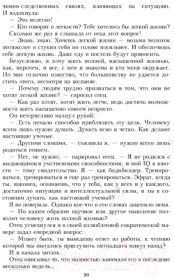 Книга Попурри Выбор. Правила Голдратта (Голдратт Э., Голдратт-Ашлаг Э.)