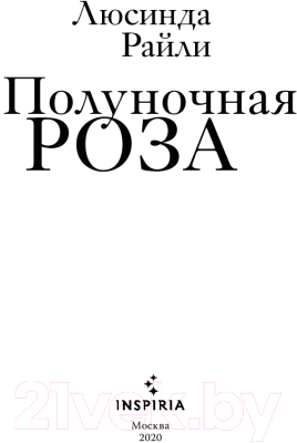 Книга Эксмо Полуночная роза (Райли Л.)