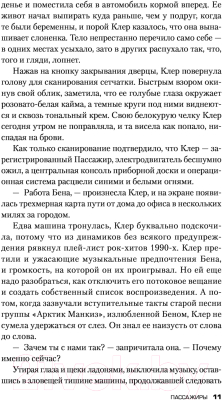 Книга Эксмо Пассажиры (Маррс Дж.)