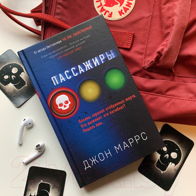 Книга Эксмо Пассажиры (Маррс Дж.)