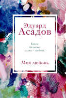

Книга, Моя любовь