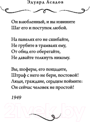 Книга Эксмо Моя любовь (Асадов Э.)