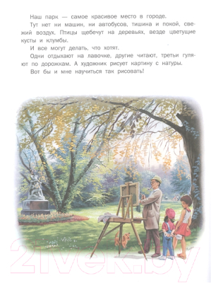 Книга АСТ Маруся на прогулке (Делаэ Ж., Марлье М.)