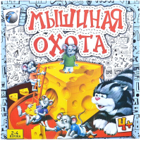 

Развивающая игра, Мышиная охота / 707-38A