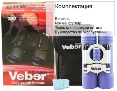 Бинокль Veber Sport New БН 8x21 / 11002