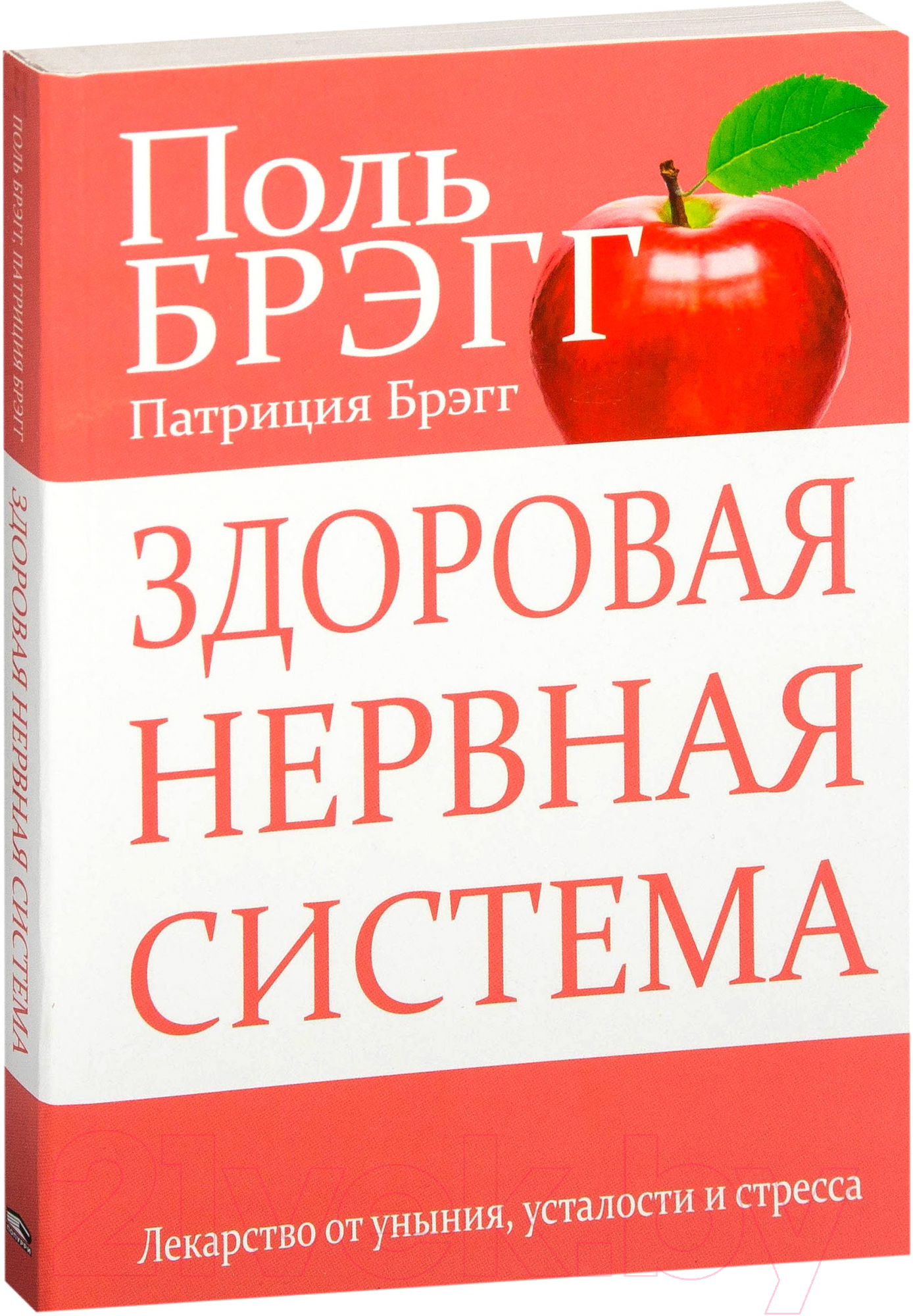 Книга Попурри Здоровая нервная система (Брэгг П.)