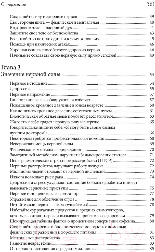 Книга Попурри Здоровая нервная система (Брэгг П.) — фото 3